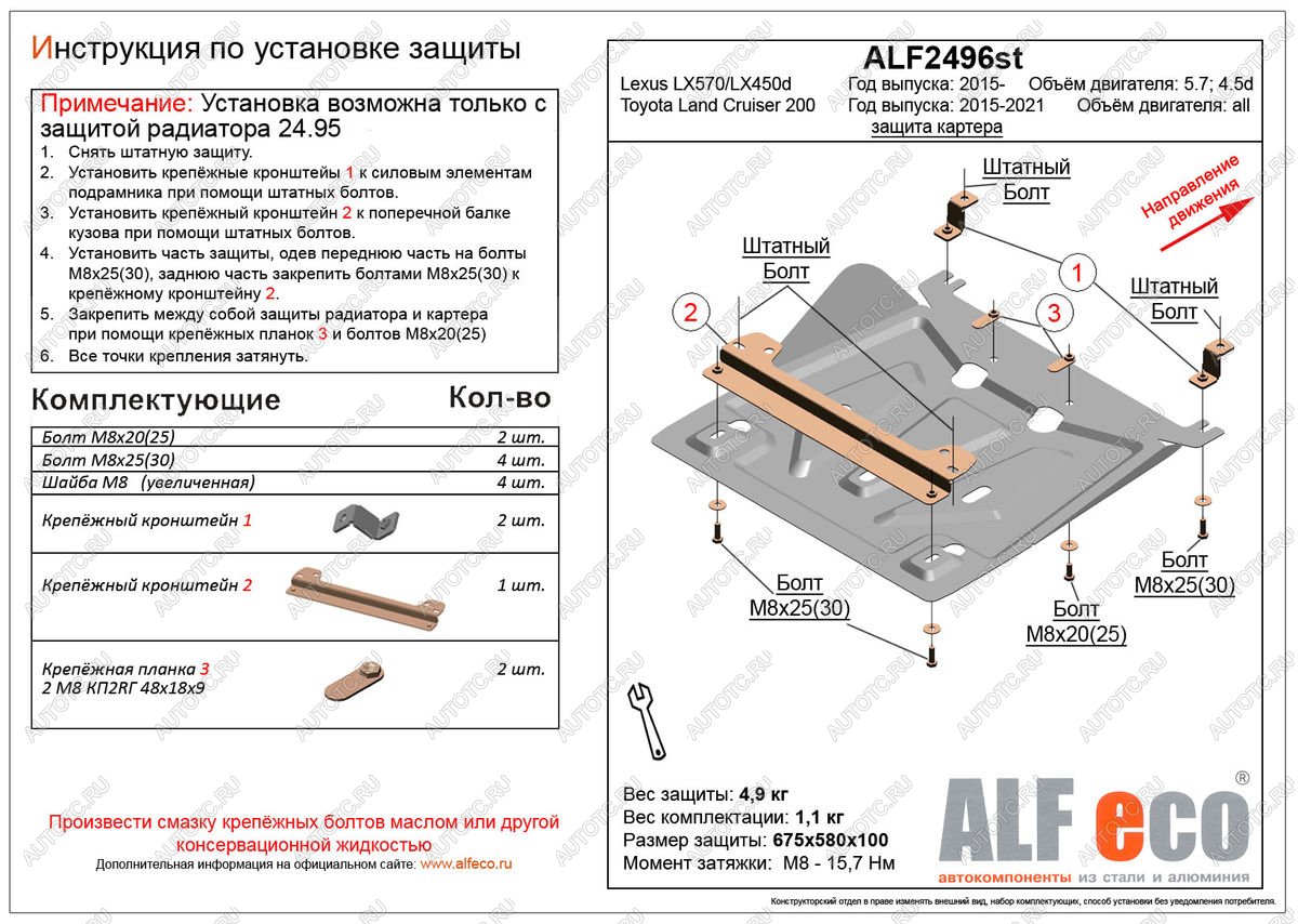 3 099 р. Защита картера (установка невозможна без ALF2495st) (V-all) ALFECO  Toyota Land Cruiser  200 (2015-2021) 2-ой рестайлинг (сталь 2 мм)  с доставкой в г. Набережные‑Челны