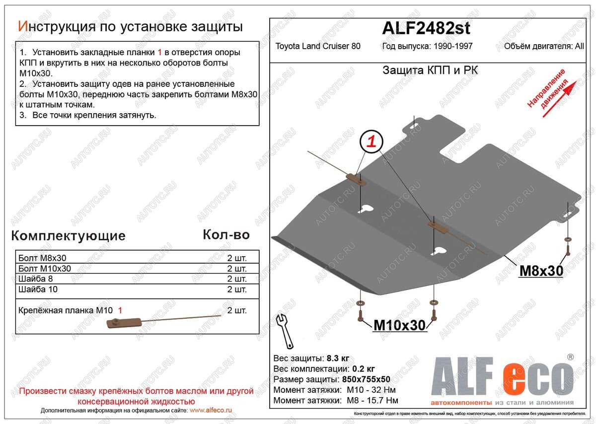 4 199 р. Защита КПП и РК (V-4,0;4,2D;4,4TD) ALFECO  Toyota Land Cruiser  80 (1989-1997) (сталь 2 мм)  с доставкой в г. Набережные‑Челны