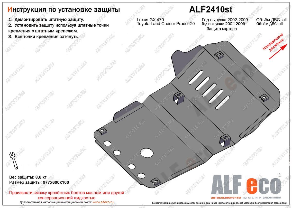 4 389 р. Защита картера (V-all) ALFECO  Toyota Land Cruiser Prado  J120 (2002-2009) (сталь 2 мм)  с доставкой в г. Набережные‑Челны