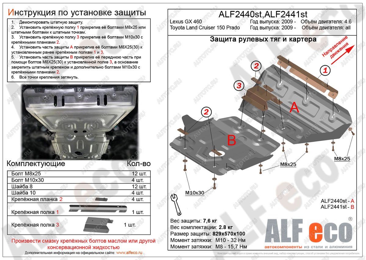 2 399 р. Защита картера (V-all) ALFECO  Toyota Land Cruiser Prado  J150 (2009-2024) дорестайлинг, 1-ый рестайлинг, 2-ой рестайлинг, 3-ий рестайлинг (сталь 2 мм)  с доставкой в г. Набережные‑Челны