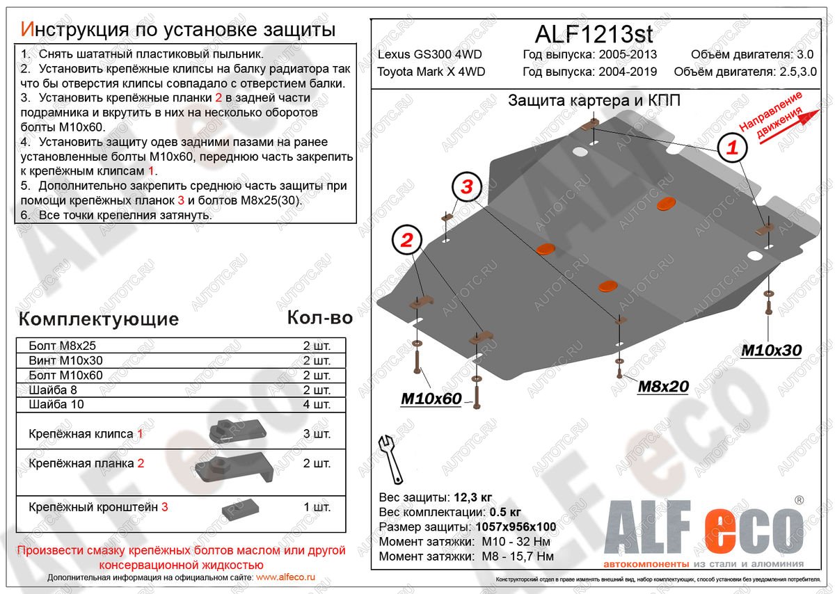 6 249 р. Защита картера (установка защиты без пыльника) (V-2,5;3,0 4WD) ALFECO  Toyota Mark X  X120 (2004-2009) (сталь 2 мм)  с доставкой в г. Набережные‑Челны