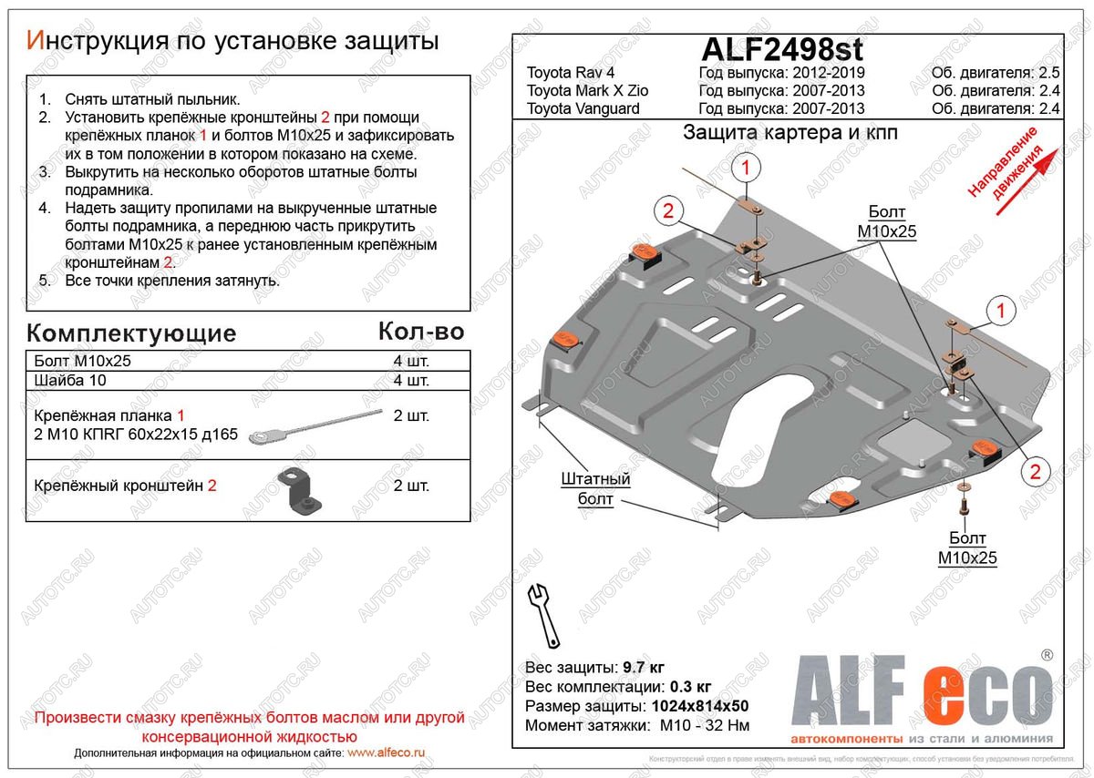 5 449 р. Защита картера и кпп (установка без пыльника)(V-2,4 2WD;4WD) ALFECO  Toyota Mark X ZIO  NA10 (2007-2011) дорестайлинг (сталь 2 мм)  с доставкой в г. Набережные‑Челны