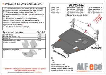 4 299 р. Защита картера и КПП (V-1,5 2WD) ALFECO Toyota Platz рестайлинг (2002-2005) (сталь 2 мм)  с доставкой в г. Набережные‑Челны. Увеличить фотографию 1