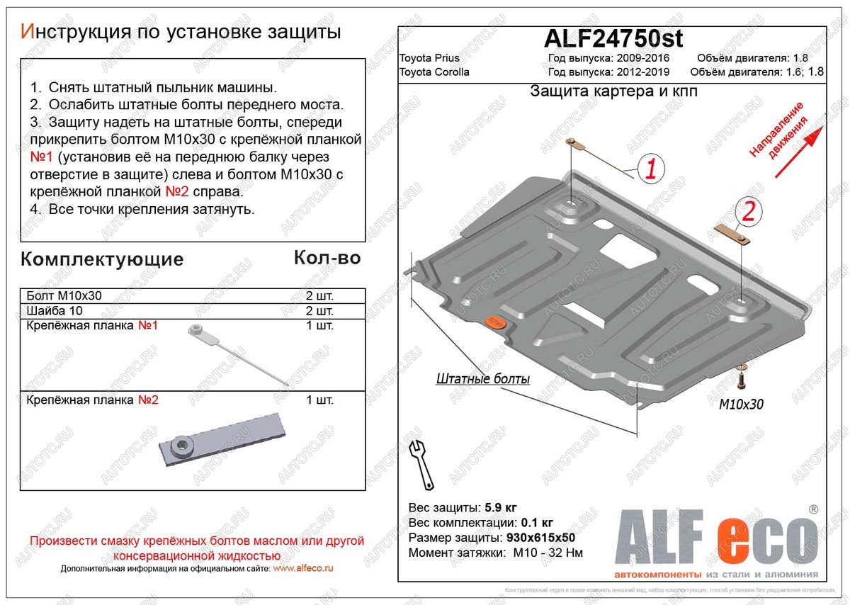 4 799 р. Защита картера и кпп (V-1,8) ALFECO  Toyota Prius  XW30 (2009-2016) дорестайлинг, рестайлинг лифтбэк (сталь 2 мм)  с доставкой в г. Набережные‑Челны