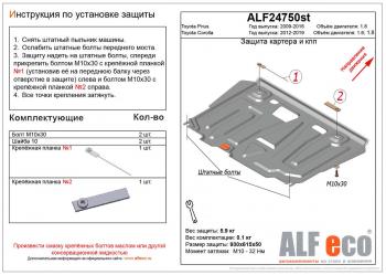 Защита картера и кпп (V-1,8) ALFECO Toyota Prius XW30 дорестайлинг (2009-2011)