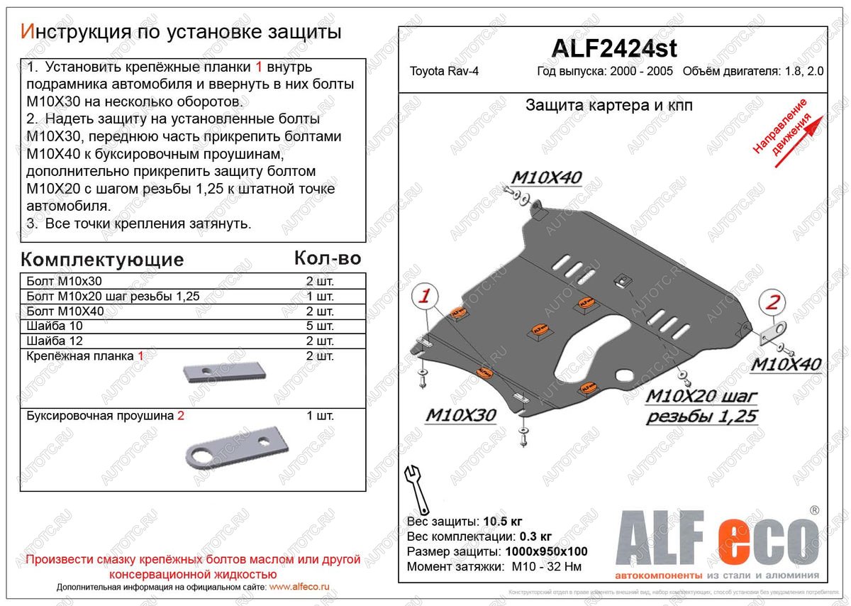 5 949 р. Защита картера и КПП (V-1,8 2.0) ALFECO Toyota RAV4 CA20 5 дв. дорестайлинг (2000-2003) (сталь 2 мм)  с доставкой в г. Набережные‑Челны