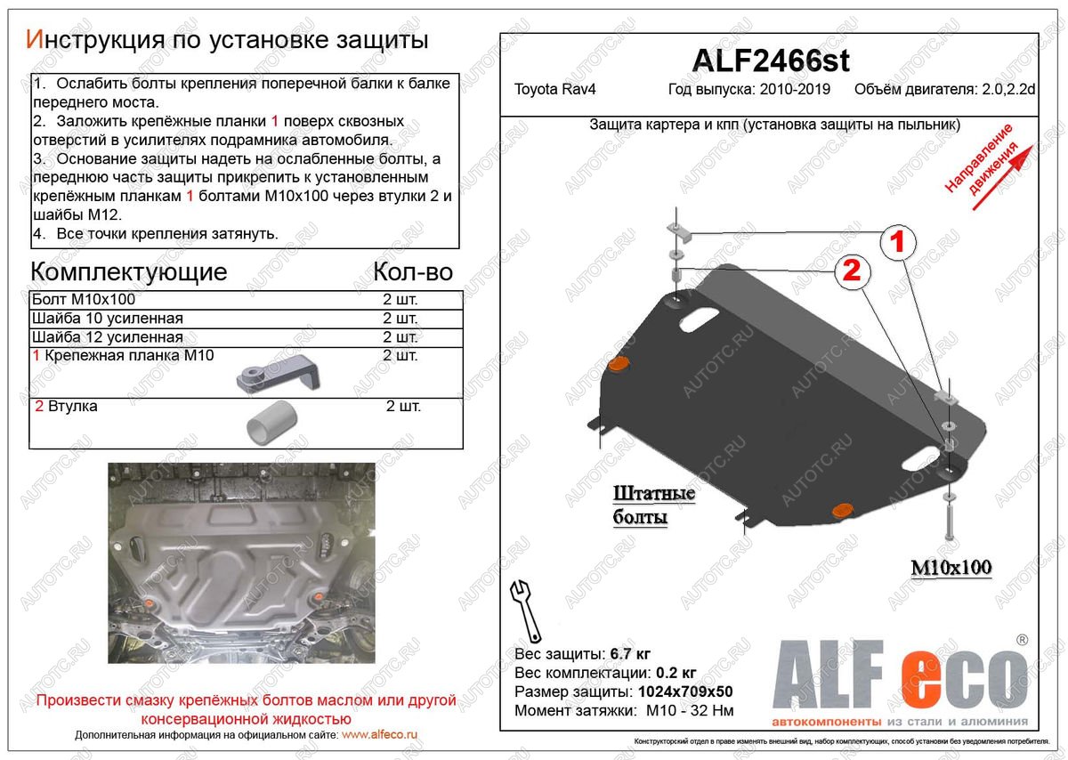 4 799 р. Защита картера и кпп (установка защиты на пыльник) (V-2,0)ALFECO  Toyota RAV4  XA30 (2010-2013) 5 дв. 2-ой рестайлинг, 5 дв. удлиненный 2-ой рестайлинг (сталь 2 мм)  с доставкой в г. Набережные‑Челны