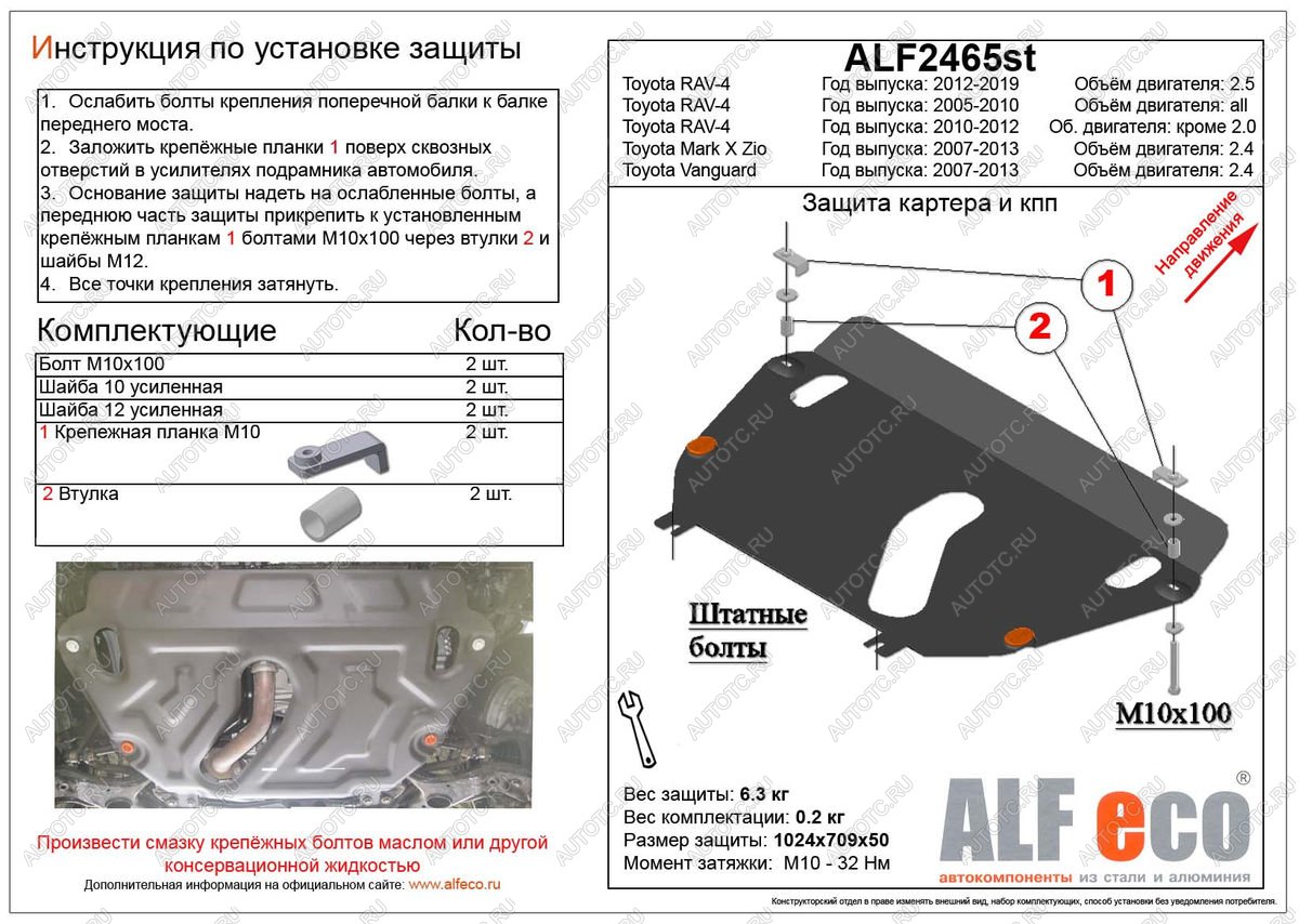 4 799 р. Защита картера и кпп (установка защиты на пыльник) (V-2,4)ALFECO  Toyota RAV4  XA30 (2010-2013) 5 дв. 2-ой рестайлинг, 5 дв. удлиненный 2-ой рестайлинг (сталь 2 мм)  с доставкой в г. Набережные‑Челны