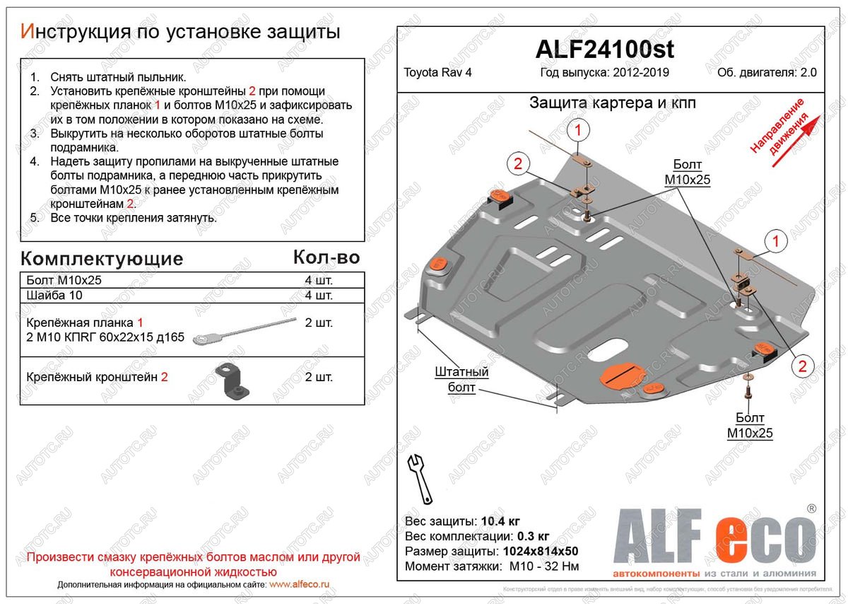 5 449 р. Защита картера и кпп (установка защиты без пыльника) (V-2,0) ALFECO Toyota RAV4 XA40 5 дв. рестайлинг (2015-2019) (сталь 2 мм)  с доставкой в г. Набережные‑Челны