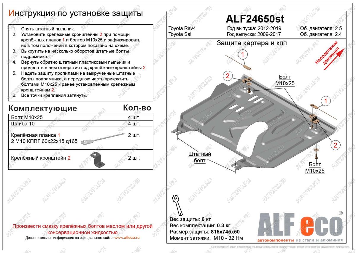 3 599 р. Защита картера и кпп (установка защиты на пыльник) (малая) (V-2,5) ALFECO Toyota RAV4 XA40 5 дв. рестайлинг (2015-2019) (сталь 2 мм)  с доставкой в г. Набережные‑Челны