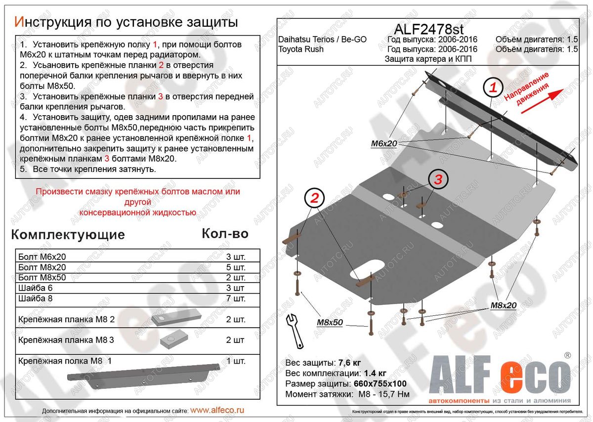 3 399 р. Защита картера и кпп (V-1.5) ALFECO  Toyota Rush  J200 (2006-2016) дорестайлинг, рестайлинг (сталь 2 мм)  с доставкой в г. Набережные‑Челны