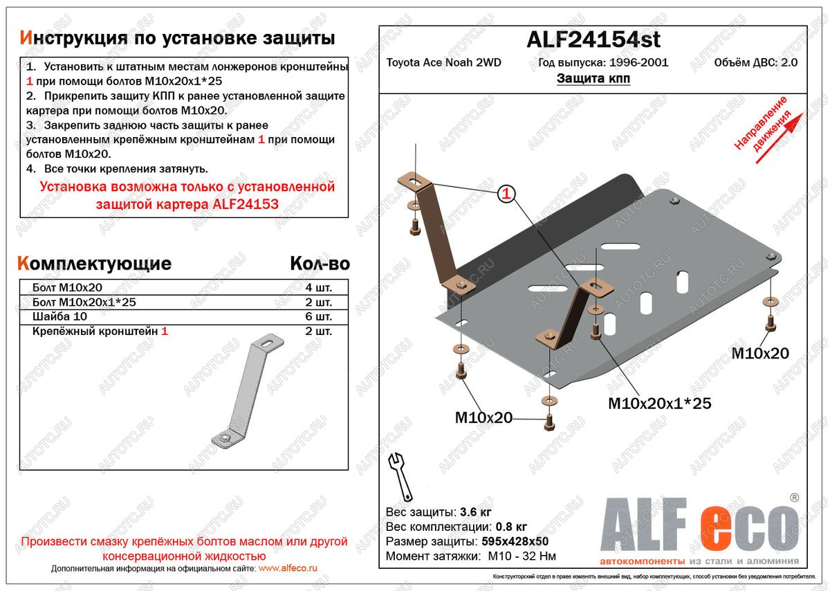 2 689 р. Защита кпп (установка невозможна без ALF24153st)(V-2,0 2WD) ALFECO  Toyota Town Ace  3 (1996-2008) (сталь 2 мм)  с доставкой в г. Набережные‑Челны