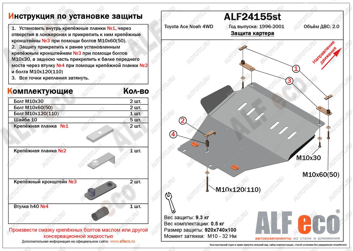 4 849 р. Защита картера (V-2,0 4WD) ALFECO Toyota Town Ace 3 (1996-2008) (сталь 2 мм)  с доставкой в г. Набережные‑Челны