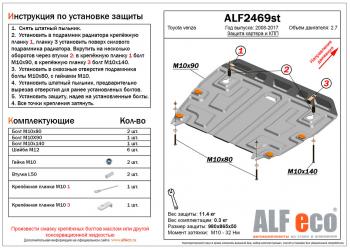 Защита картера и кпп (V-2,7) ALFECO Toyota Venza GV10 дорестайлинг (2008-2012)