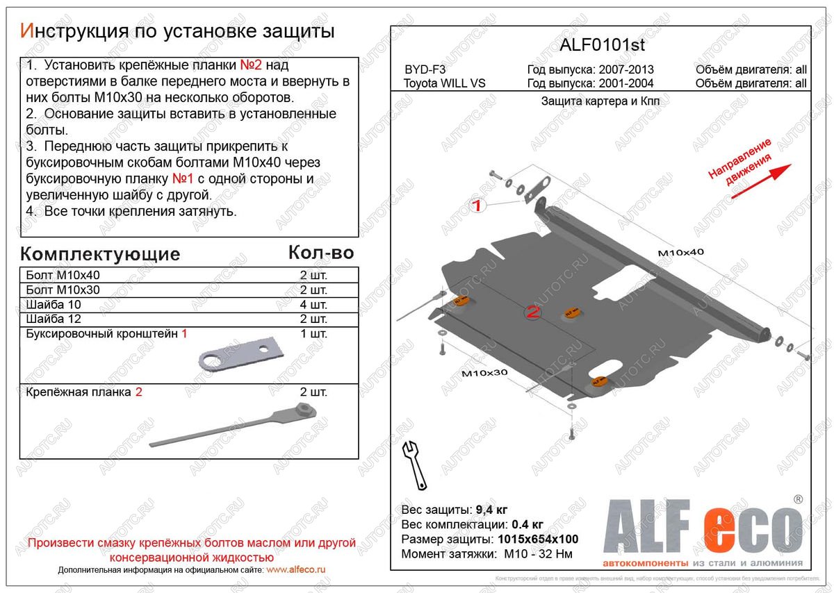 4 599 р. Защита картера и кпп (V-1,5;1,8 2WD) ALFECO  Toyota Will Vs  XE120 (2001-2004) (сталь 2 мм)  с доставкой в г. Набережные‑Челны