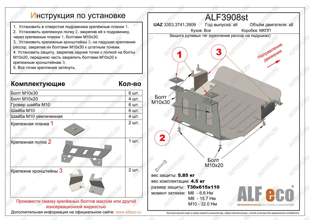 4 849 р. Pащита рулевых тяг (крепление рессор на подушках) (V-all) ALFECO  Уаз Буханка  452 (1965-2024) 3303 бортовой грузовик, 3741 цельнометаллический фургон, 39094 (Фермер) бортовой грузовик (сталь 2 мм)  с доставкой в г. Набережные‑Челны