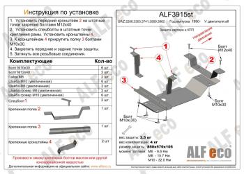 Защита КПП (V-all) ALFECO Уаз Буханка 452 3741 цельнометаллический фургон (1965-2024)