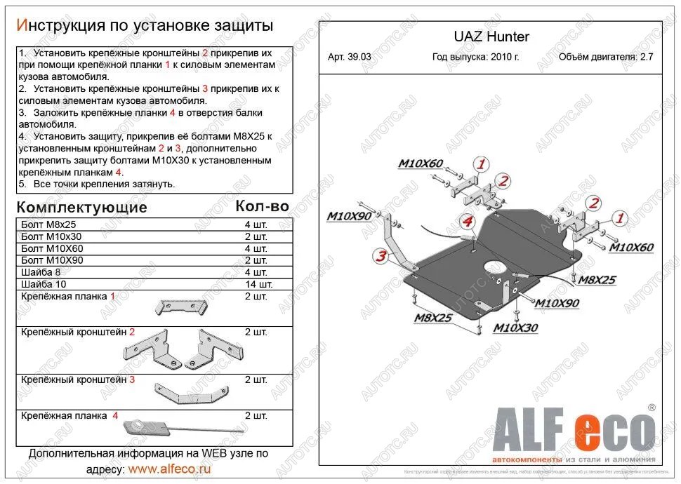 3 699 р. Защита мкпп и рк (V-2,7) ALFECO  Уаз 315195 Хантер (2003-2024) (сталь 2 мм)  с доставкой в г. Набережные‑Челны