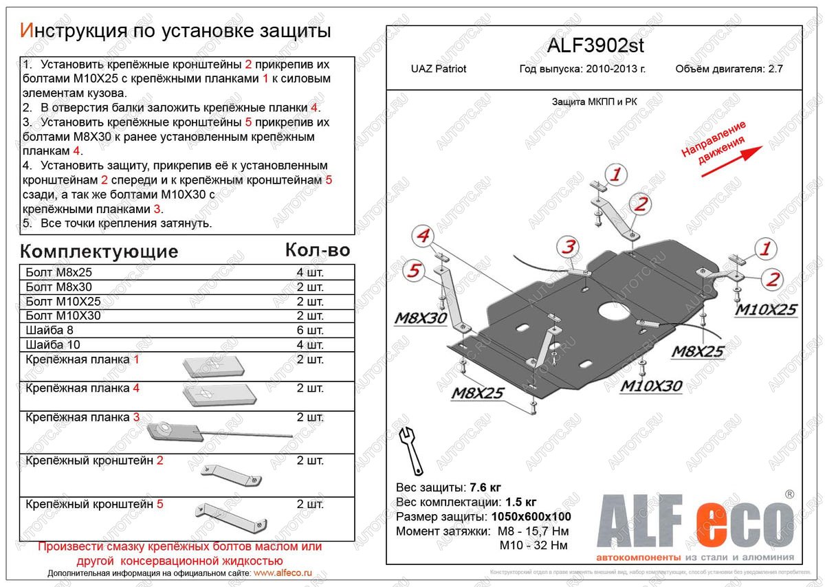 4 499 р. Защита мкпп и рк (V-2,7) ALFECO  Уаз Патриот  23632 (2008-2014) дорестайлинг пикап (сталь 2 мм)  с доставкой в г. Набережные‑Челны