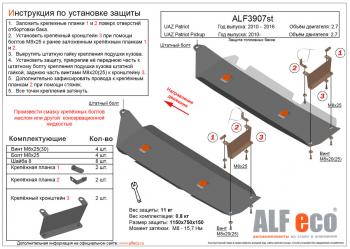 4 849 р. Защита топливных баков (2 части) (V-2,7) ALFECO  Уаз Патриот  23632 (2008-2014) дорестайлинг пикап (сталь 2 мм)  с доставкой в г. Набережные‑Челны. Увеличить фотографию 1