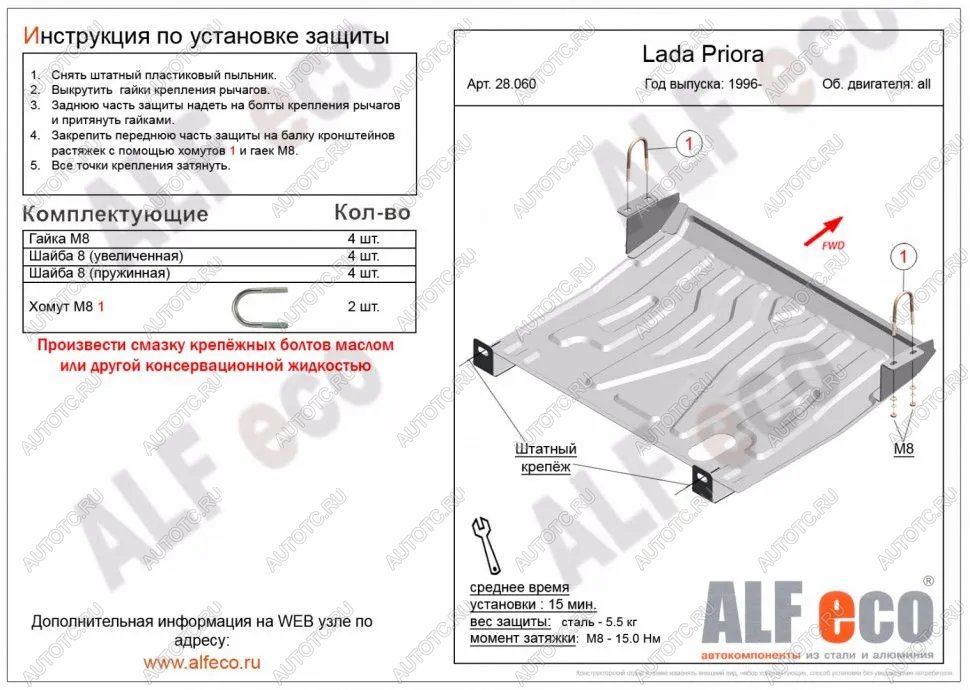 2 999 р. Защита картера и КПП (V-all) ALFECO Лада 2112 хэтчбек (1999-2008) (сталь 2 мм)  с доставкой в г. Набережные‑Челны