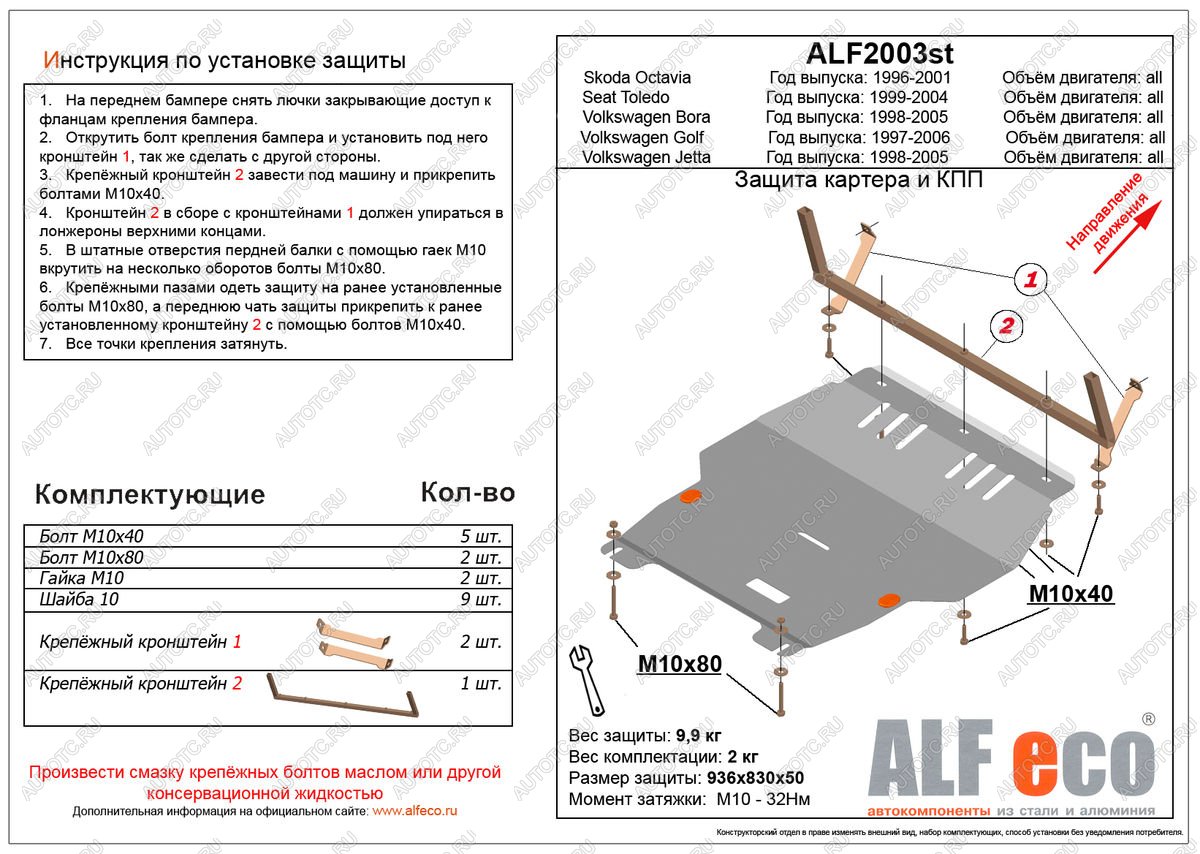 5 399 р. Защита картера и кпп (V-all) ALFECO  Volkswagen Bora (1998-2005) (сталь 2 мм)  с доставкой в г. Набережные‑Челны