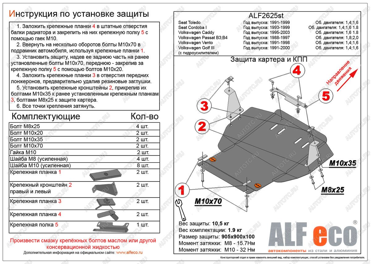 4 999 р. Защита картера и кпп (V-1,4;1,6;1,8) ALFECO  Volkswagen Caddy  9K,9U (1995-2003) (сталь 2 мм)  с доставкой в г. Набережные‑Челны