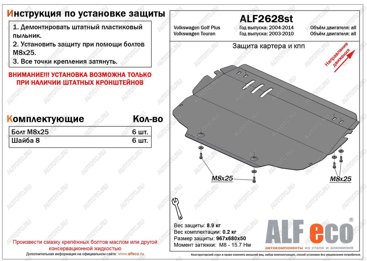 4 299 р. Защита картера и КПП (V-all) (установка на штатные кронштейны) ALFECO Volkswagen Golf Plus 5 (2004-2009) (сталь 2 мм)  с доставкой в г. Набережные‑Челны