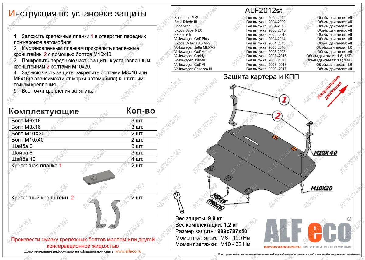 5 199 р. Защита картера и КПП (V-all) ALFECO Volkswagen Golf 5 хэтчбэк (2003-2009) (сталь 2 мм)  с доставкой в г. Набережные‑Челны