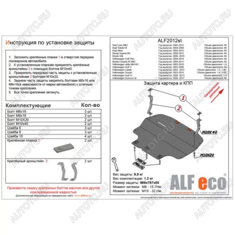 5 199 р. Защита картера и кпп (V-all) ALFECO  Volkswagen Jetta  A5 (2005-2011) седан (сталь 2 мм)  с доставкой в г. Набережные‑Челны