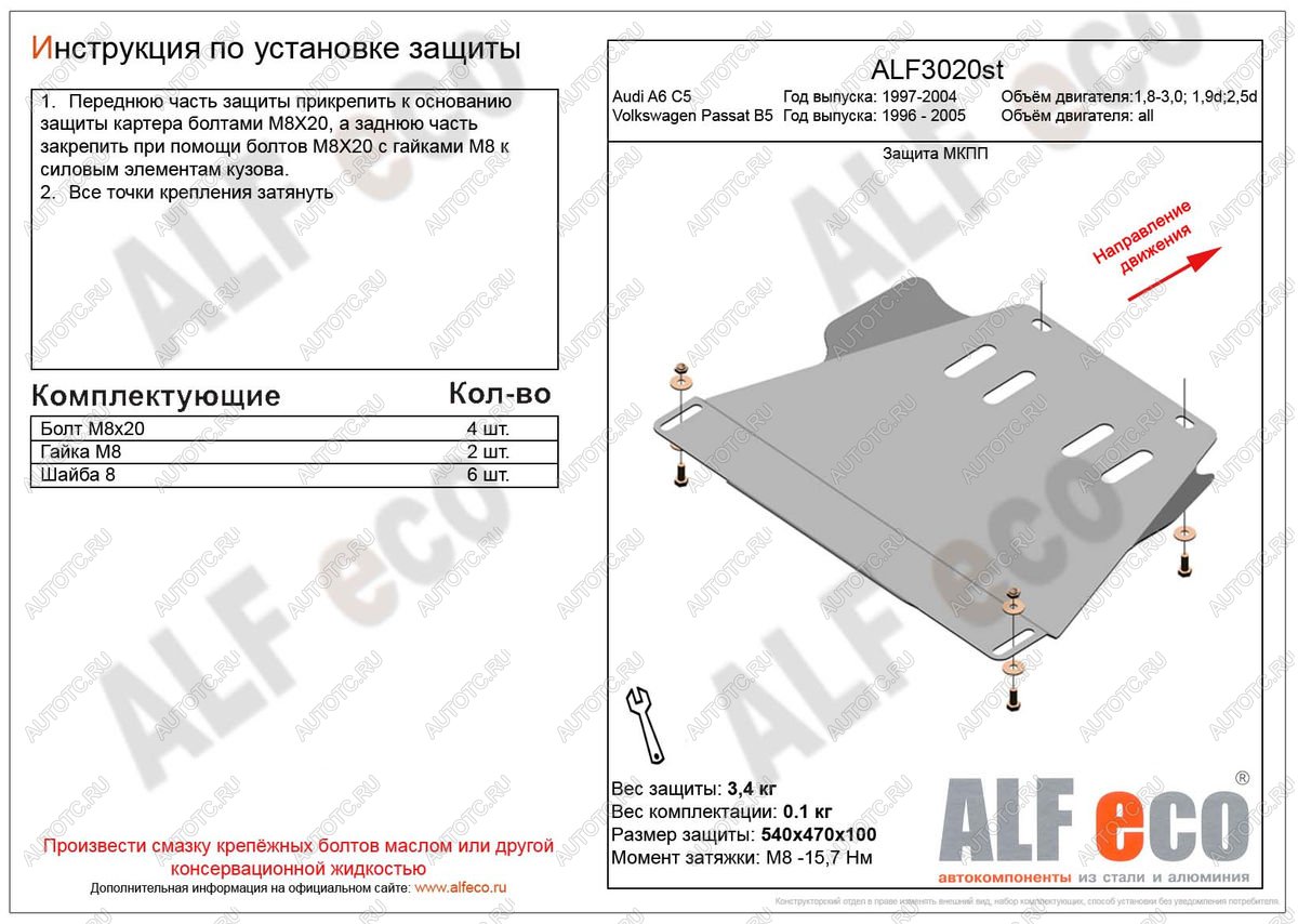 2 379 р. Защита мкпп (V-1,6-2,8) ALFECO  Volkswagen Passat ( B5,  B5.5) (1996-2005) седан дорестайлинг, универсал дорестайлинг, седан рестайлинг, универсал рестайлинг (сталь 2 мм)  с доставкой в г. Набережные‑Челны