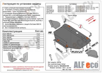 4 999 р. Защита картера (V-all) ALFECO Volkswagen Passat B5.5 универсал рестайлинг (2000-2005) (сталь 2 мм)  с доставкой в г. Набережные‑Челны. Увеличить фотографию 1