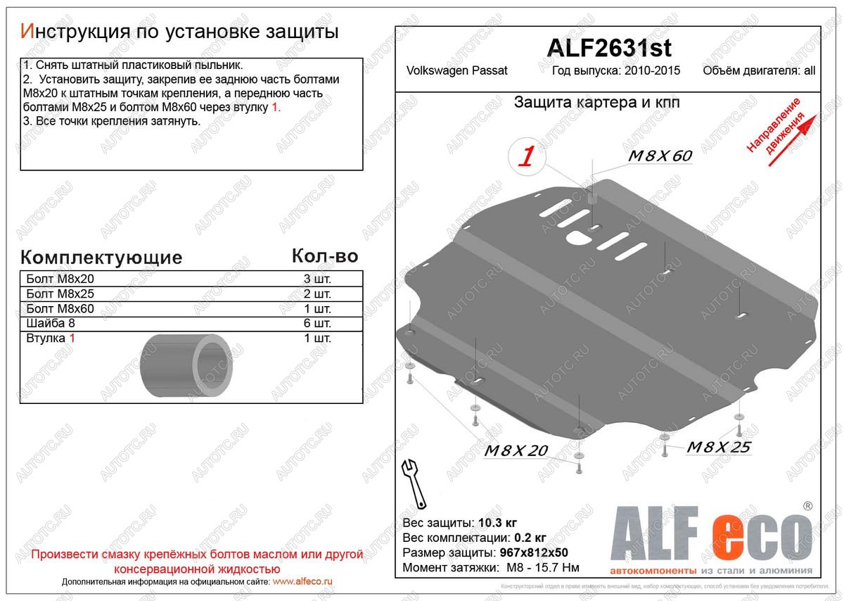 4 999 р. Защита картера и кпп (V-all) ALFECO  Volkswagen Passat  B7 (2010-2015) седан (сталь 2 мм)  с доставкой в г. Набережные‑Челны