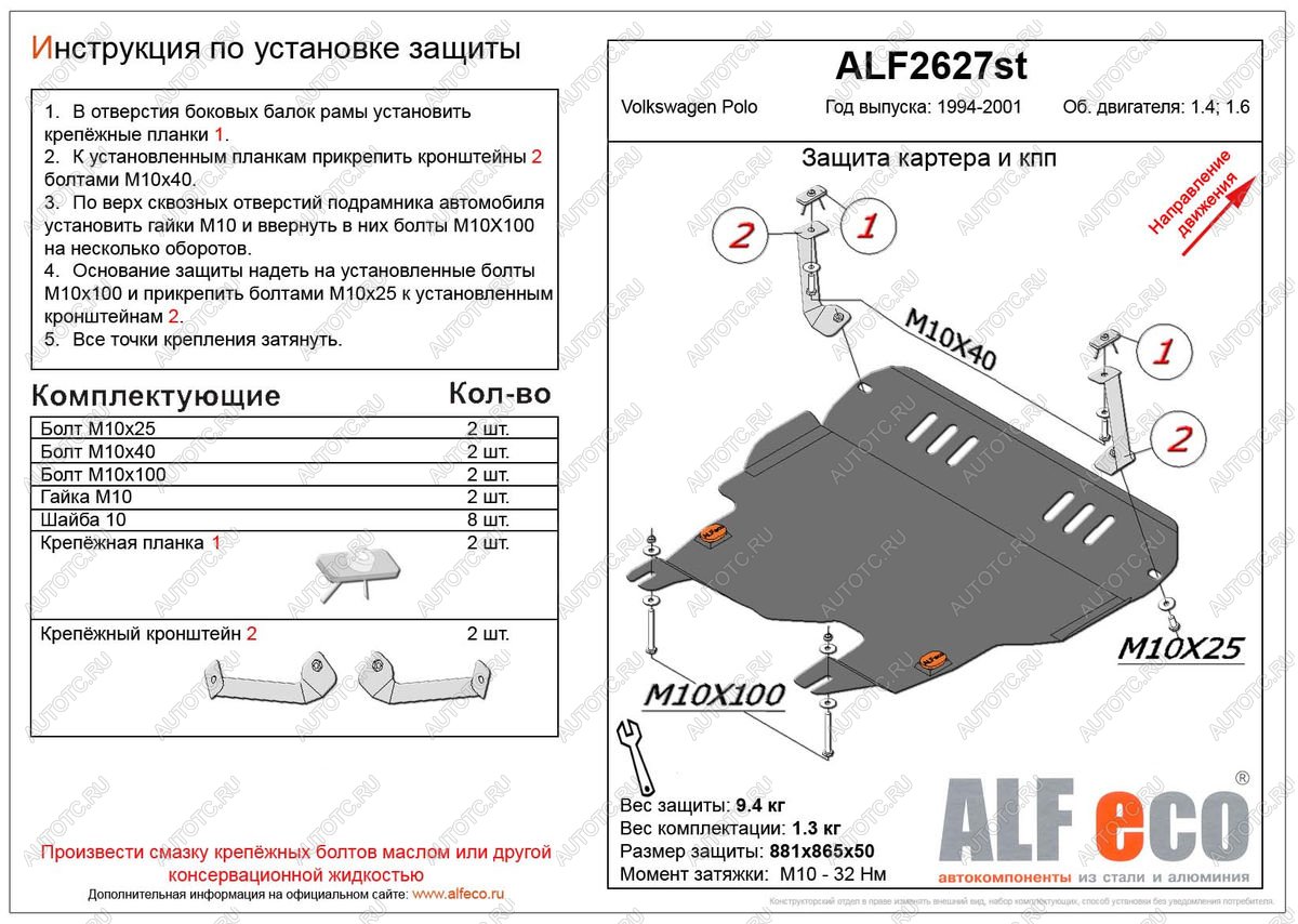 5 249 р. Защита картера и кпп (V-1,4;1,6) ALFECO  Volkswagen Polo  Mk3 (1994-1999) универсал дорестайлинг (сталь 2 мм)  с доставкой в г. Набережные‑Челны