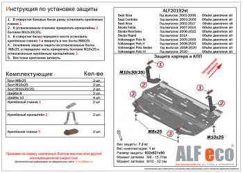 3 089 р. Защита картера и кпп (V-all) ALFECO  Volkswagen Polo  9N1 (2005-2009) рестайлинг седан, рестайлинг, хэтчбэк 5 дв. (сталь 2 мм)  с доставкой в г. Набережные‑Челны. Увеличить фотографию 1