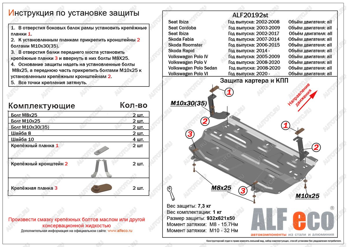 3 699 р. Защита картера и кпп (V-all) ALFECO  Volkswagen Polo  9N1 (2005-2009) рестайлинг седан, рестайлинг, хэтчбэк 5 дв. (сталь 2 мм)  с доставкой в г. Набережные‑Челны