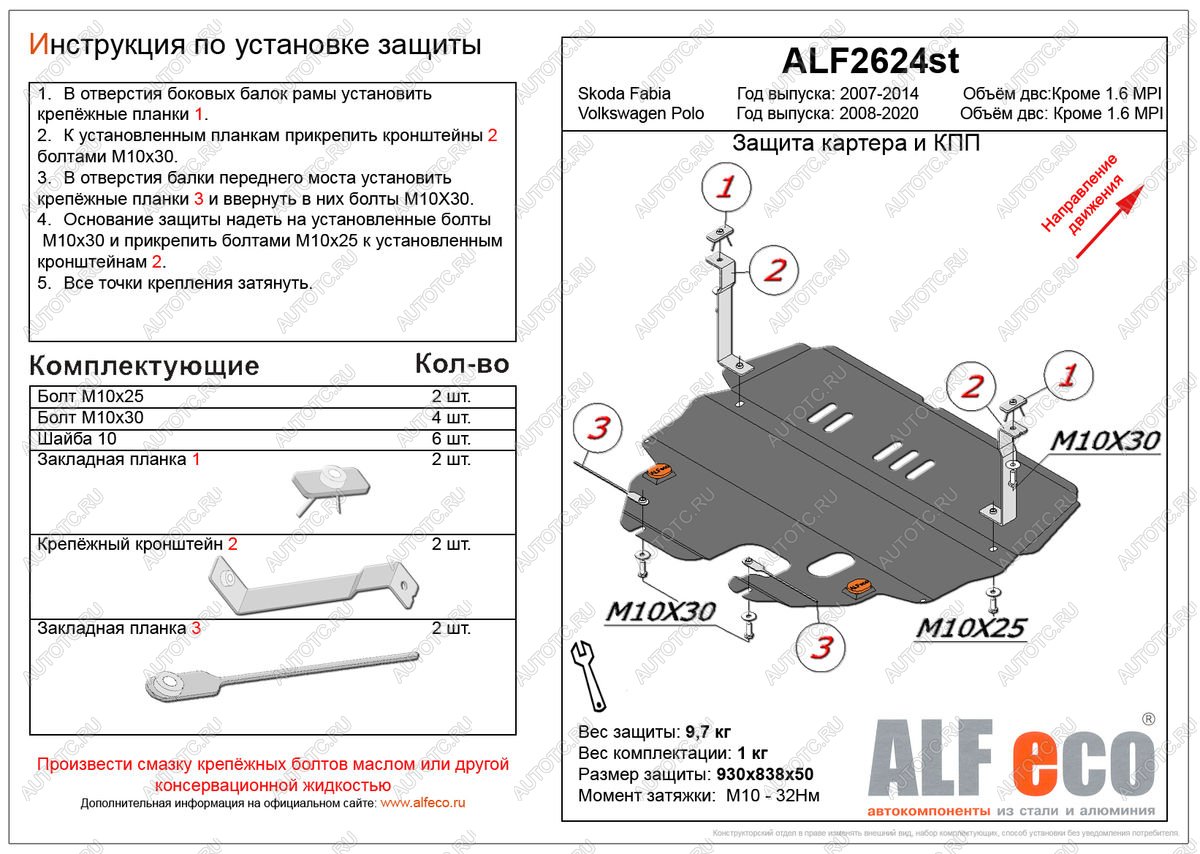 5 249 р. Защита картера и кпп (V-all) (кроме 1,6MPI(110 л.с.) 6-АКПП) ALFECO Volkswagen Polo 5 седан дорестайлинг (2009-2015) (сталь 2 мм)  с доставкой в г. Набережные‑Челны