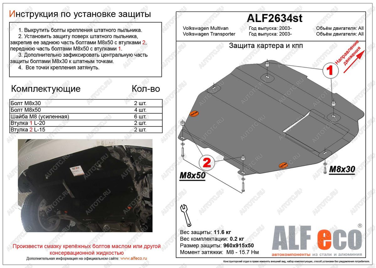 5 849 р. Защита картера и кпп (установка на пыльник) (V-all) ALFECO Volkswagen Transporter T6 дорестайлинг (2015-2019) (сталь 2 мм)  с доставкой в г. Набережные‑Челны