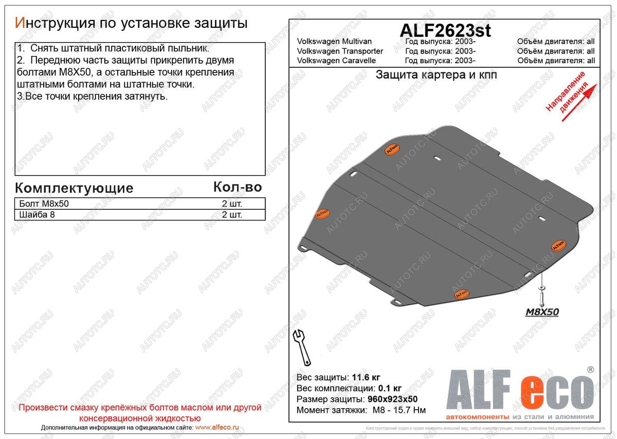 5 549 р. Защита картера и кпп (установка без пыльника) (V-all) ALFECO  Volkswagen Transporter  T6 (2015-2019) дорестайлинг (сталь 2 мм)  с доставкой в г. Набережные‑Челны