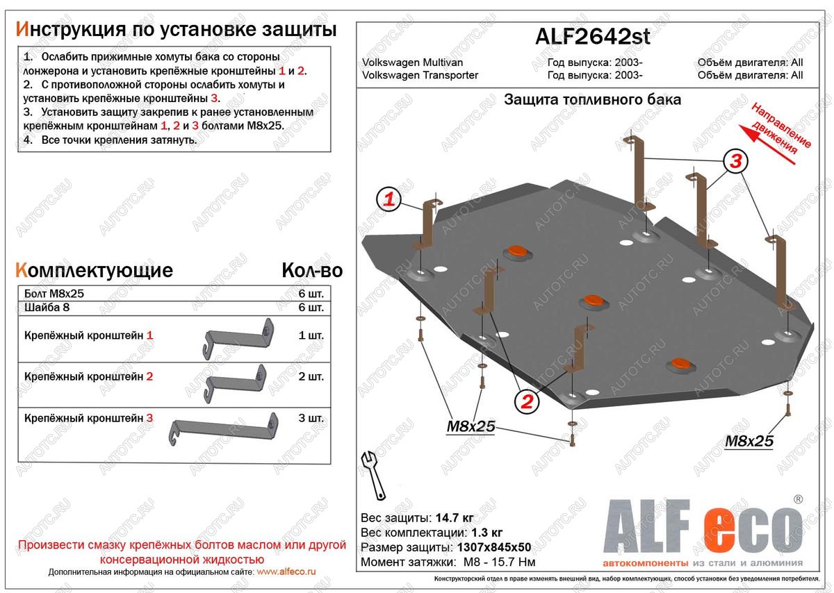 6 799 р. Защита топливного бака (V-all) ALFECO  Volkswagen Transporter  T6 (2015-2019) дорестайлинг (сталь 2 мм)  с доставкой в г. Набережные‑Челны