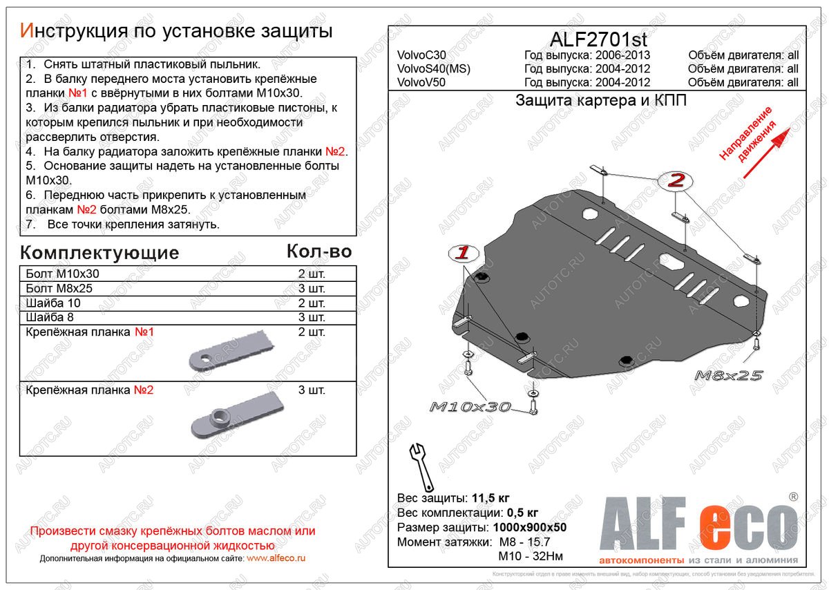 5 999 р. Защита картера и кпп (V-all) ALFECO  Volvo S40  MS седан (2004-2012) дорестайлинг, рестайлинг (сталь 2 мм)  с доставкой в г. Набережные‑Челны