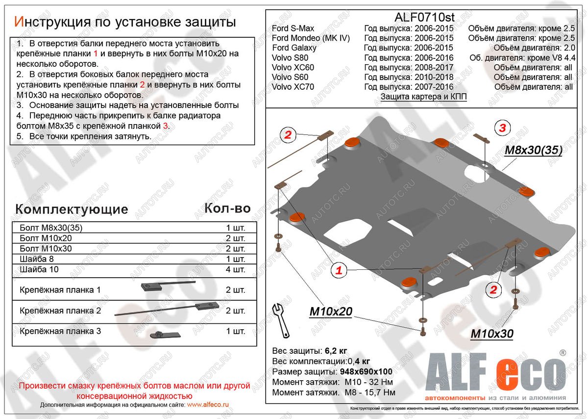 4 899 р. Защита картера и кпп (V-all) ALFECO  Volvo S60  FS седан (2010-2018) дорестайлинг, рестайлинг (сталь 2 мм)  с доставкой в г. Набережные‑Челны