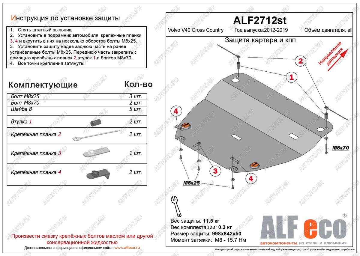 5 499 р. Защита картера и кпп (V-all) ALFECO  Volvo V40 Cross Country  хэтчбэк (2012-2020) дорестайлинг, рестайлинг (сталь 2 мм)  с доставкой в г. Набережные‑Челны