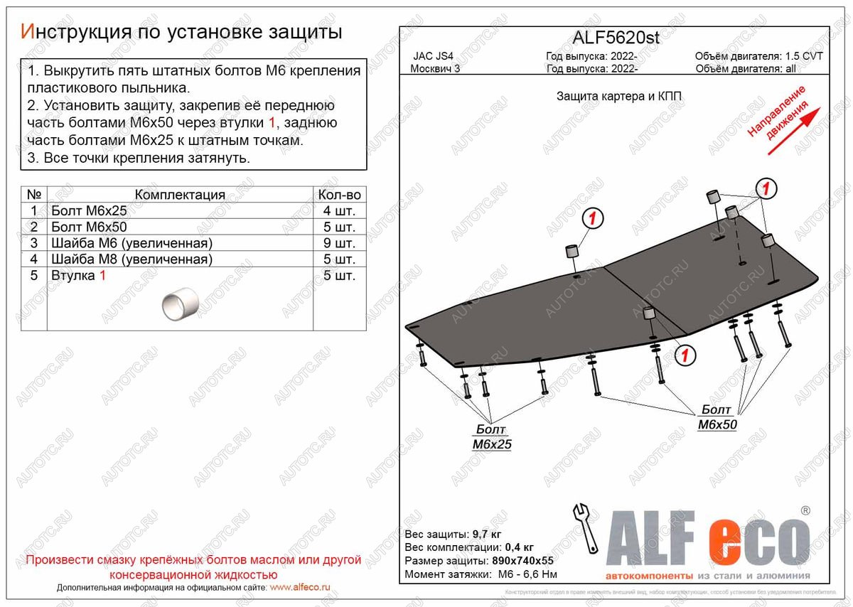 3 599 р. Защита картера и кпп (V-all) ALFECO  Москвич 3  DA21 (2022-2024) (сталь 2 мм)  с доставкой в г. Набережные‑Челны