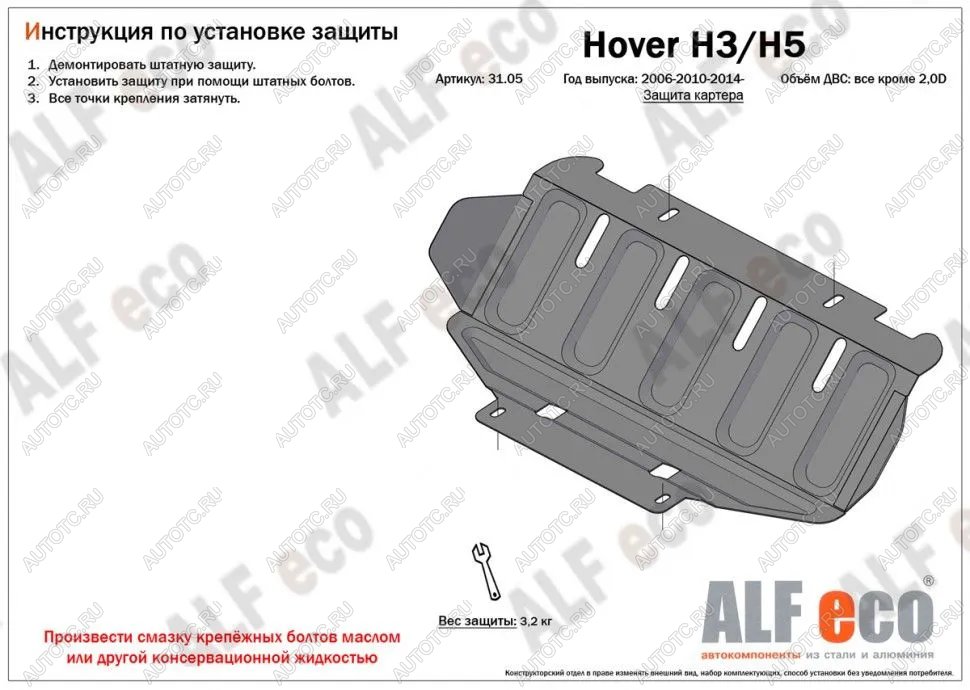 5 799 р. Защита картера двигателя (V-2.0) ALFECO Haval H5 рестайлинг (2020-2023) (алюминий )  с доставкой в г. Набережные‑Челны