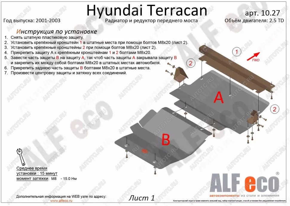 6 799 р. Защита радиатора (V-2,5 TD;3,5;2,9 CRDI) ALFECO  Hyundai Terracan  HP (2001-2007) дорестайлинг, рестайлинг (алюминий)  с доставкой в г. Набережные‑Челны