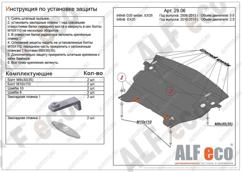 12 399 р. Защита картера (V-2,5) ALFECO  INFINITI EX35  J50 (2007-2013) (алюминий)  с доставкой в г. Набережные‑Челны