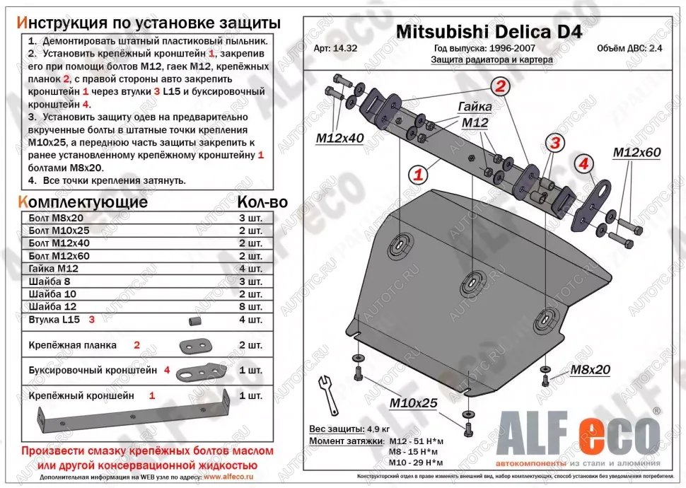 6 699 р. Защита радиатора и картера (V-2.4) ALFECO  Mitsubishi Delica  4 (1994-2007) дорестайлинг, рестайлинг (алюминий)  с доставкой в г. Набережные‑Челны