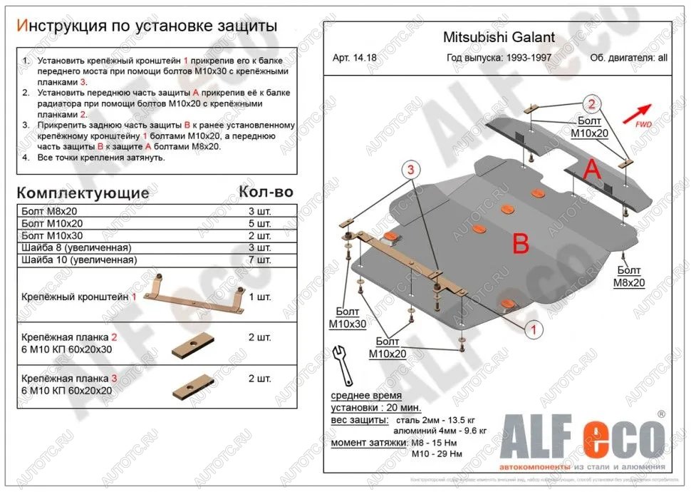 12 299 р. Защита картера и кпп (V-1,8; 2,0; 2,5; 2,0TD 4wd) (2 части) ALFECO  Mitsubishi Galant  7 (1992-1996)  дорестайлинг седан,  рестайлинг седан (алюминий )  с доставкой в г. Набережные‑Челны