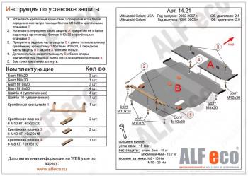 14 349 р. Защита картера и кпп (V-2,0;2,4;2,5) (2 части)(сборка USA) ALFECO  Mitsubishi Galant  8 (1996-2005)  дорестайлинг седан,  рестайлинг седан (алюминий)  с доставкой в г. Набережные‑Челны. Увеличить фотографию 1